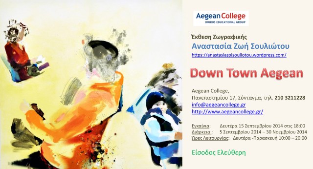 Πρόσκληση στην έκθεση "Down Town Aegean"