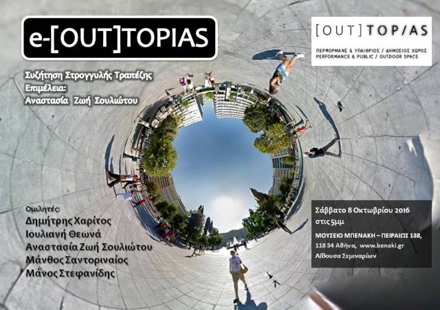 invit_e-outtopias_gr