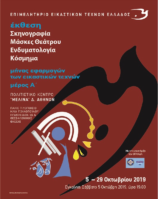 Ekthesi_Efarmogon_Eikastikon_Texnon